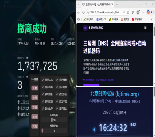 三角洲辅助夹软件效果